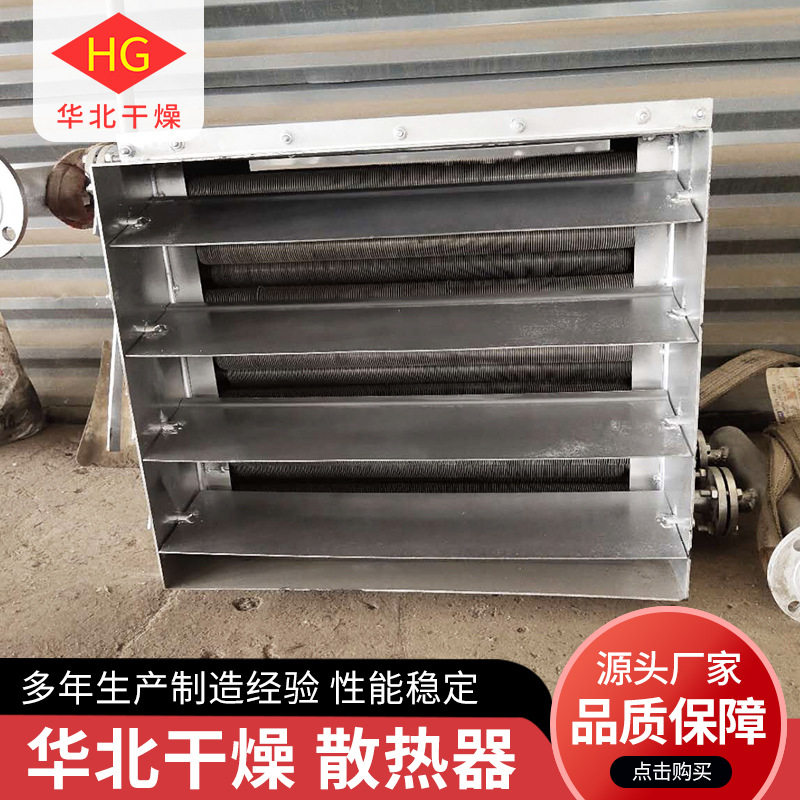 不锈钢散热器工业翅叶管式散热器烘干房散热器铜翅片管式热交换器