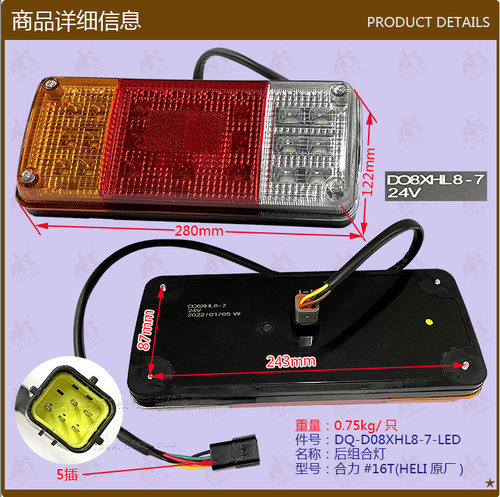 叉车配件直销后组合灯合力系16T-D08XHL8-7-LED
