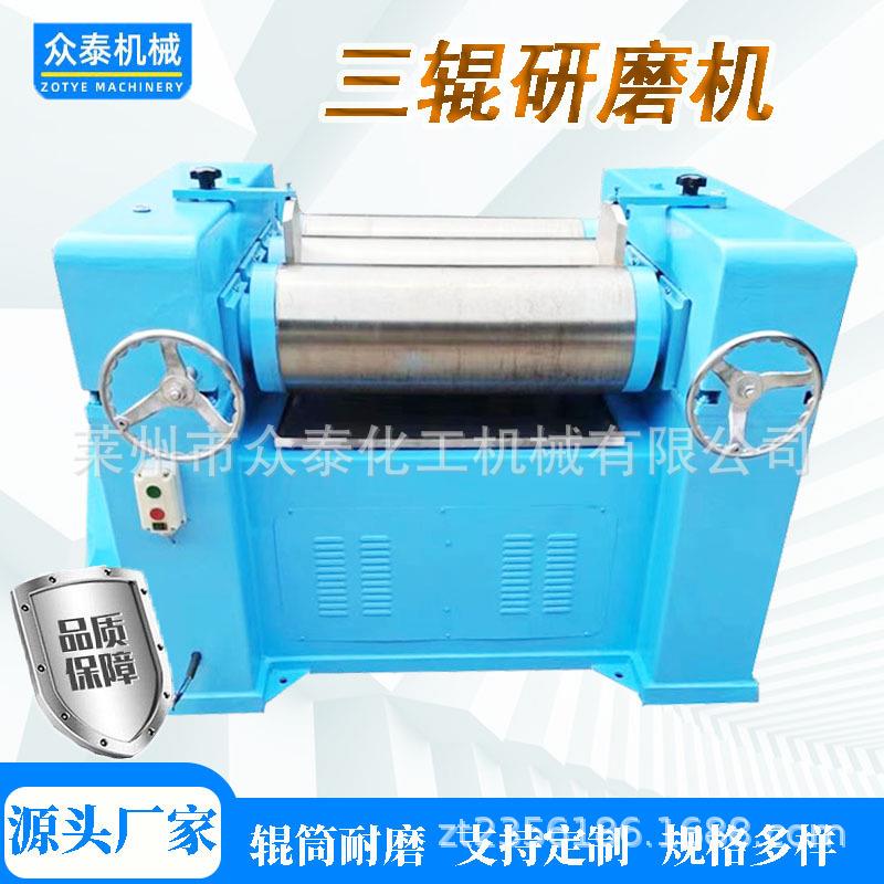 浆料油墨研磨机实验室大中小型三辊研磨机染料肥皂研磨三辊机