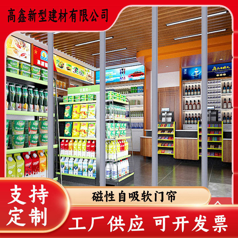 四季磁吸磁铁PVC透明门帘挡风隔断空调帘超市商场车间PVC皮帘子