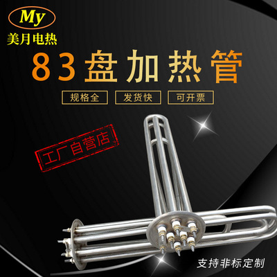 厂家供应 开水器电热管 83法兰盘加热管 380V9KW/12KW发热管