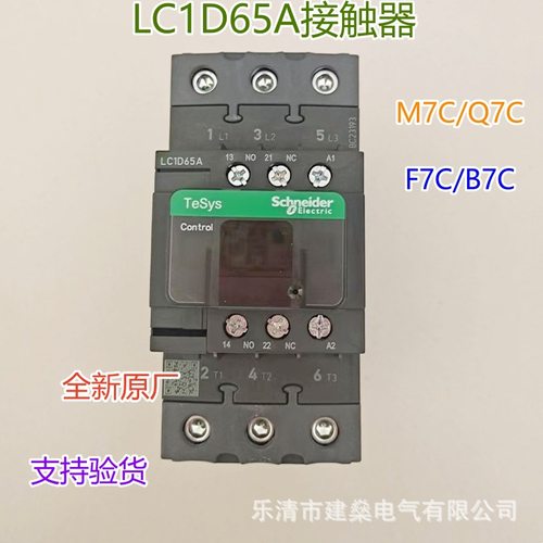 全新原厂 交流接触器 LC1D65AM7C LC1D65AQ7C F7C B7C LC1D65AE7C