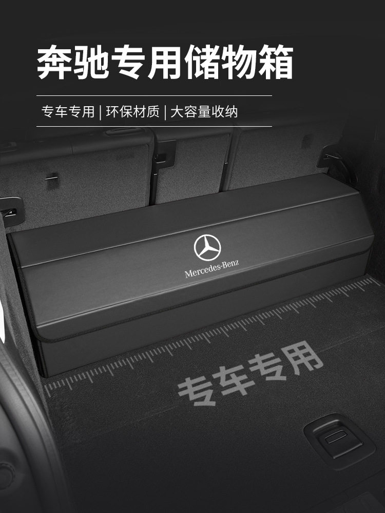 适用于奔驰e300l汽车glc260l后备箱c260l车载a200l收纳箱gla真皮