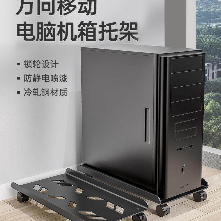 电脑主机支架托架可移动机箱底座带滑轮置物架家用台式办公室托盘