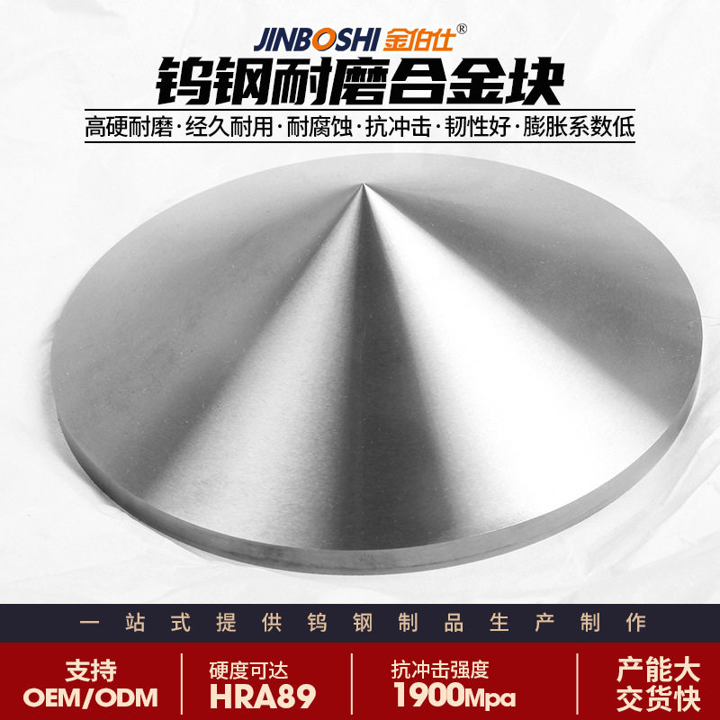 钨钢合金材质锥形圆饼 耐磨破碎用钨钢零件