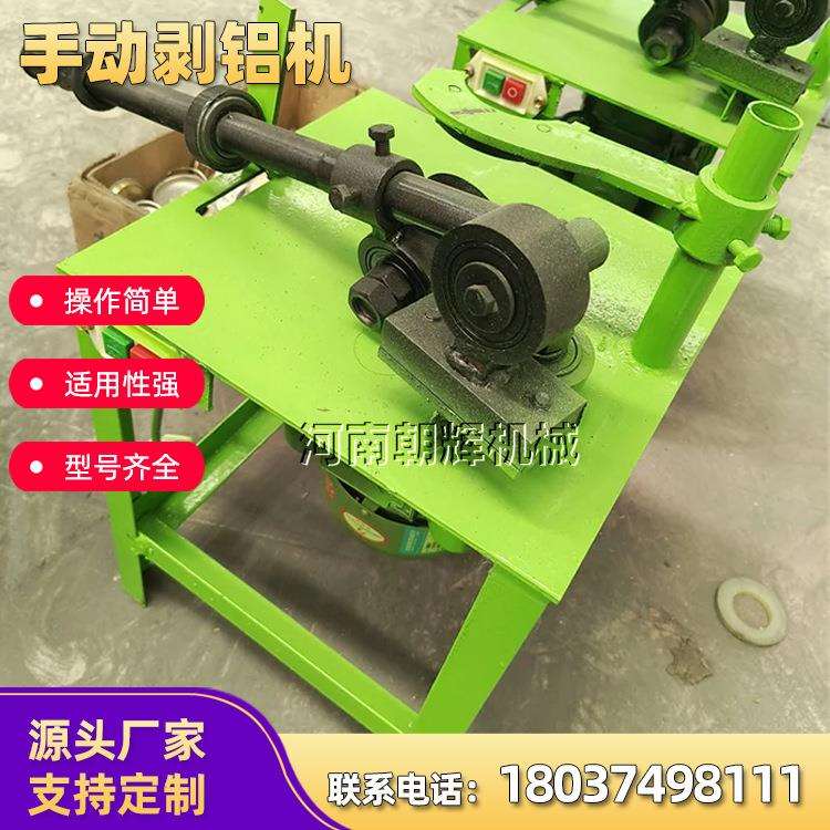 易拉罐铝铁分离机小型拨铝机剥盖机铝铁分离机切盖扒盖适用设备