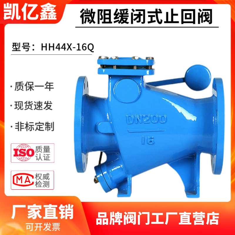 HH44X-10/16Q微阻缓闭式水泵防水锤防倒流法兰止回阀单向重锤阀门