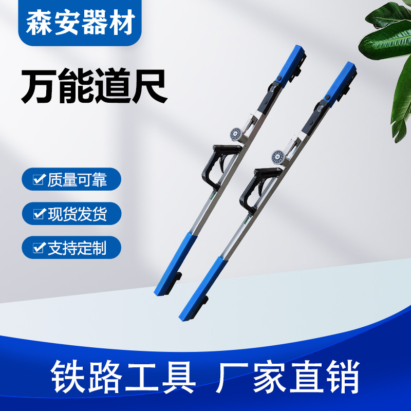 轨距尺万能道尺便携式钢轨水平测量仪铁路线两股钢轨间距尺