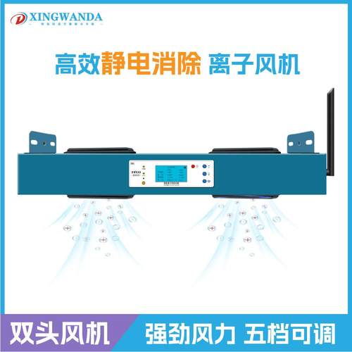 智能双头离子风机除静电离子风扇防静电离子风扇直流静电离子风扇