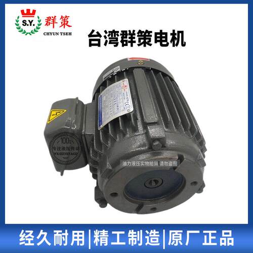台湾K群策液压机电1HPH2HP3P5HP液ETI压油泵专用内轴电动机2.2W