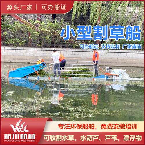 BJ收割船园景区捞草公船小型液压水草打船道环保水库河水捞草收割
