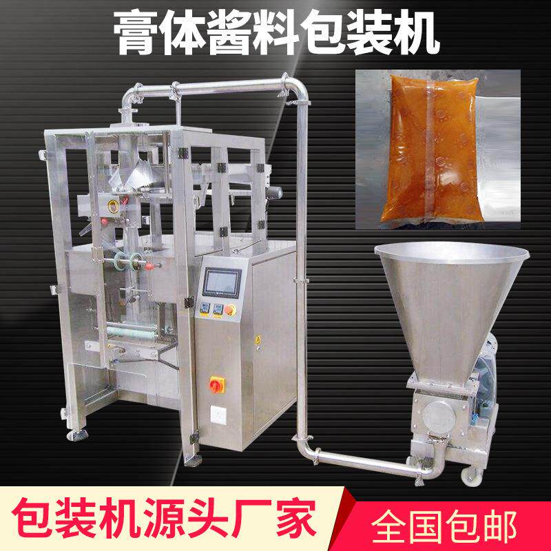 2公斤果酱包装机 动物油真空全自动包装机 供应水果酱料包装机