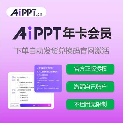 AIPPT会员兑换码充值自己号