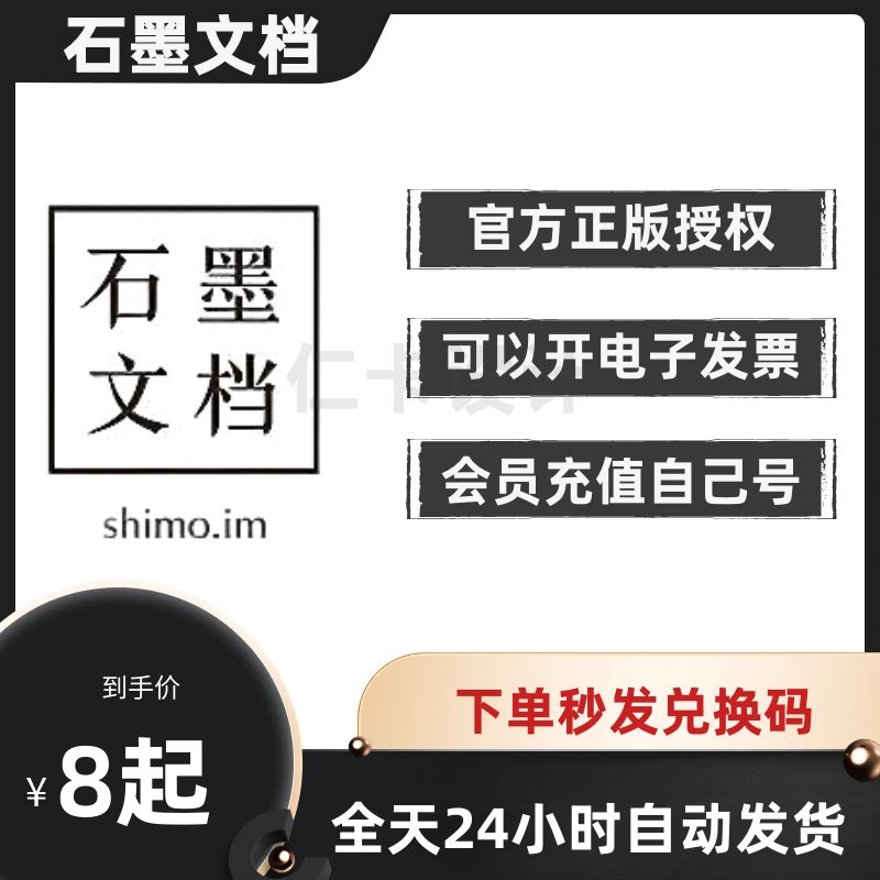 石墨文档vip卡兑换码激活码 1个月石墨文档 个人高级版30天会员 个性定制/设计服务/DIY 打火机 原图主图