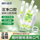 海氏海诺青柠薄荷益生菌漱口水持久留香清新便携式