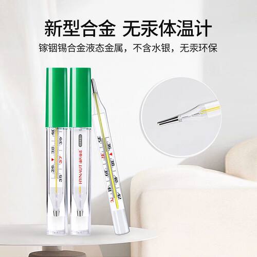 海氏海诺医用体温计玻璃无汞无水银温度计家用婴儿腋下式高精准度