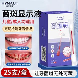海氏海诺菌斑显示液棉棒型牙菌斑涂抹显色棉签型一折即用独立包装