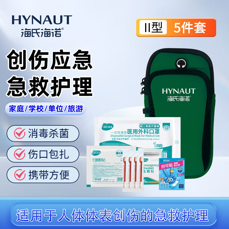 海氏海诺骑行臂包急救包便携应急包家庭户外露营医疗包,医疗器械,急救用品（器械）,淘宝优惠券,粉丝福利购,淘宝优惠卷
