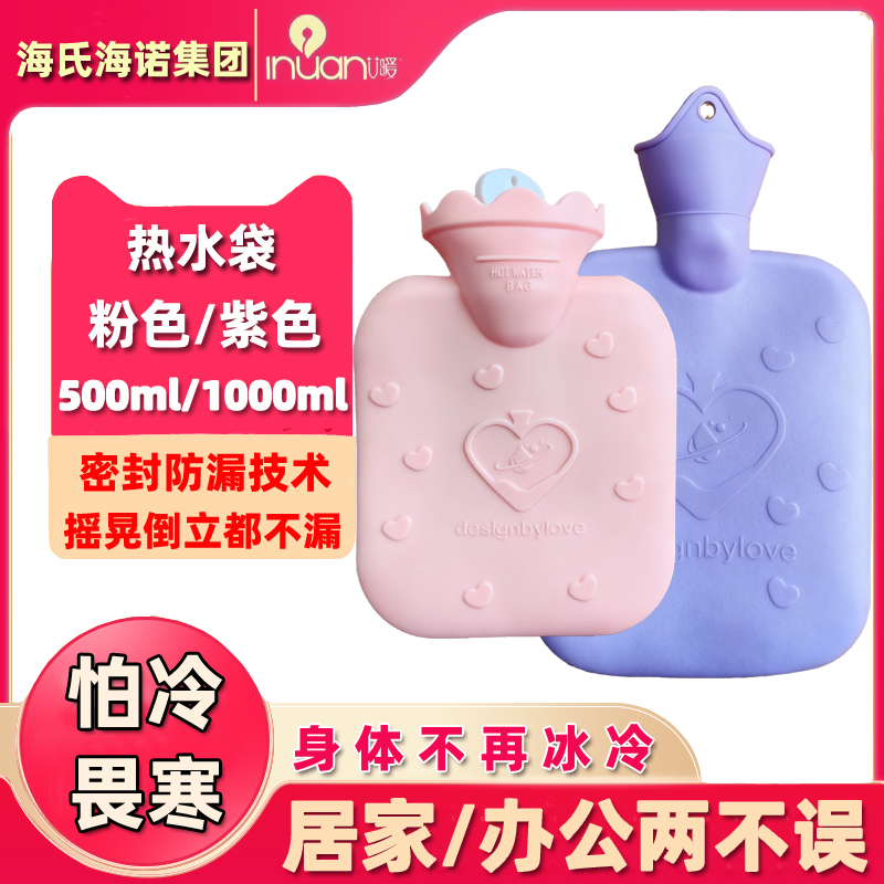 海氏海诺艾暖热水袋注水小号大号暖被窝睡觉保暖手脚灌水暖宝温暖
