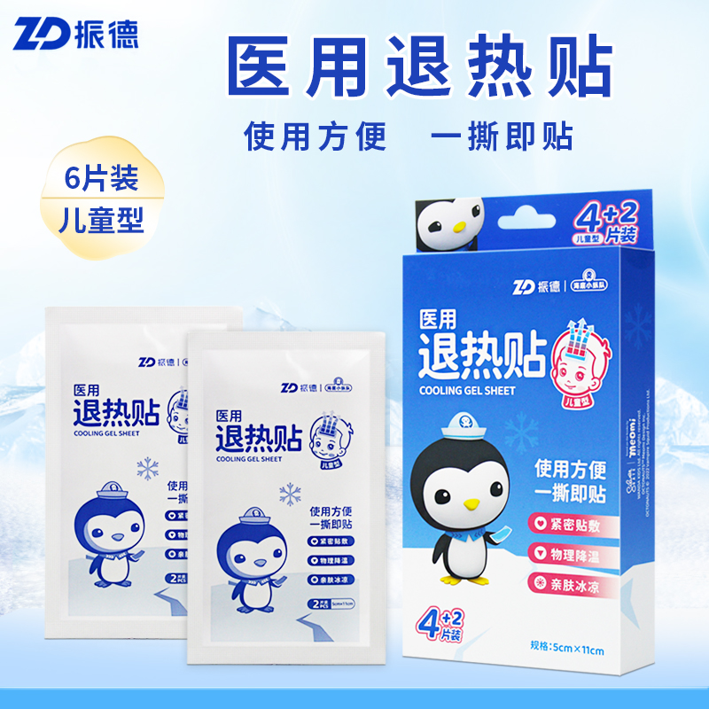 振德医用退热贴儿童型一次性使用物理降温贴
