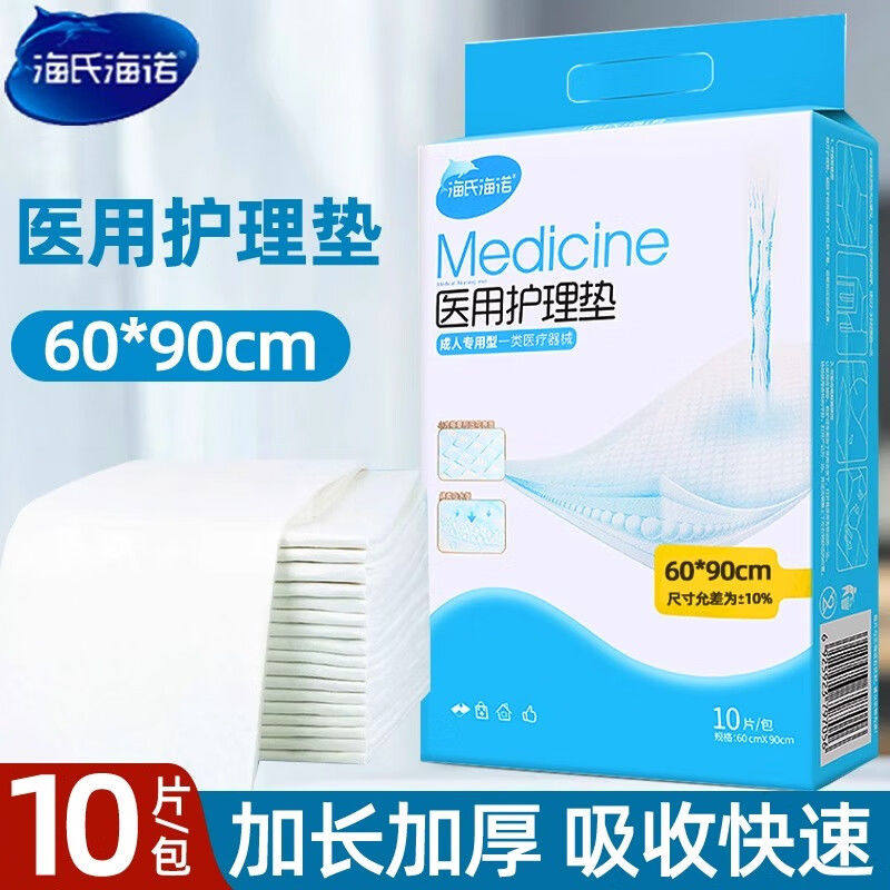海氏海诺护理垫医用垫单成人一次性隔尿垫老人产后产褥垫纸尿裤,医疗器械,褥疮垫/护理垫（器械）,淘宝优惠券,粉丝福利购,淘宝优惠卷