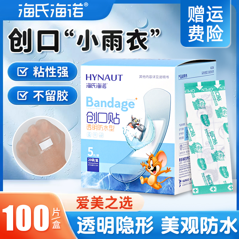 海氏海诺防水创口贴多种多样