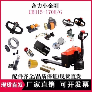 合力电动叉车轮子轮架配件大全小金刚170H驱动轮齿轮电机刹车盘