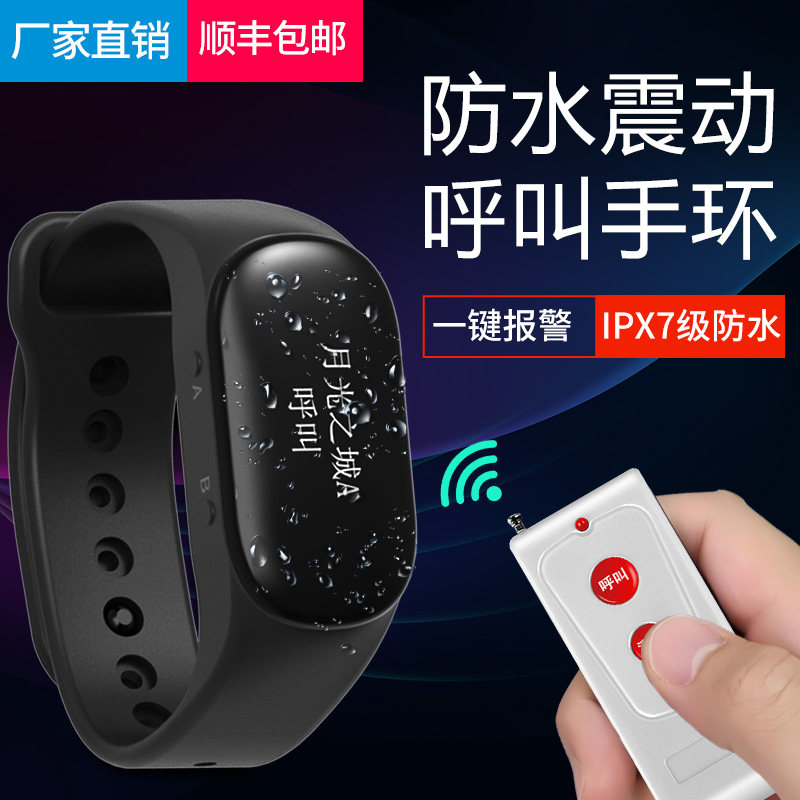 无线震动防水手环紧急呼叫器会所酒店餐饮厅包房包厢一键呼叫手表茶楼棋牌室技师报警器远距离遥控紧急呼唤