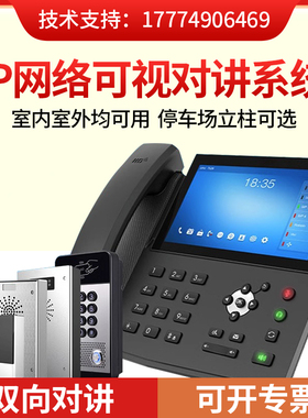 IP网络对讲系统可视双向语音对讲呼叫器银行景区停车场收费站局域网学校广播室紧急终端对讲一键报警