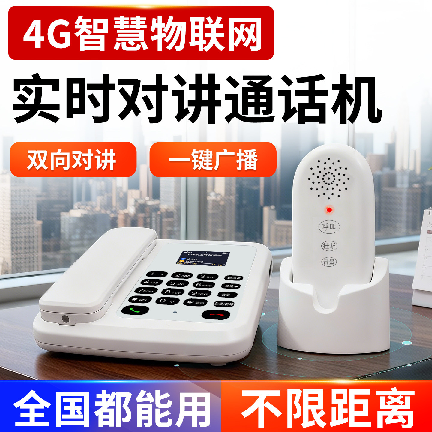 4G物联网双向对讲呼叫器0资费