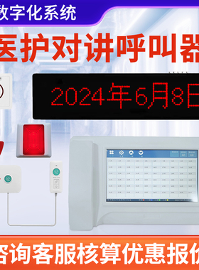 医护对讲系统数字化双向对讲医用呼叫器护士站一键语音通话病房紧急呼救铃icu探视养老院月子中心语音呼唤器