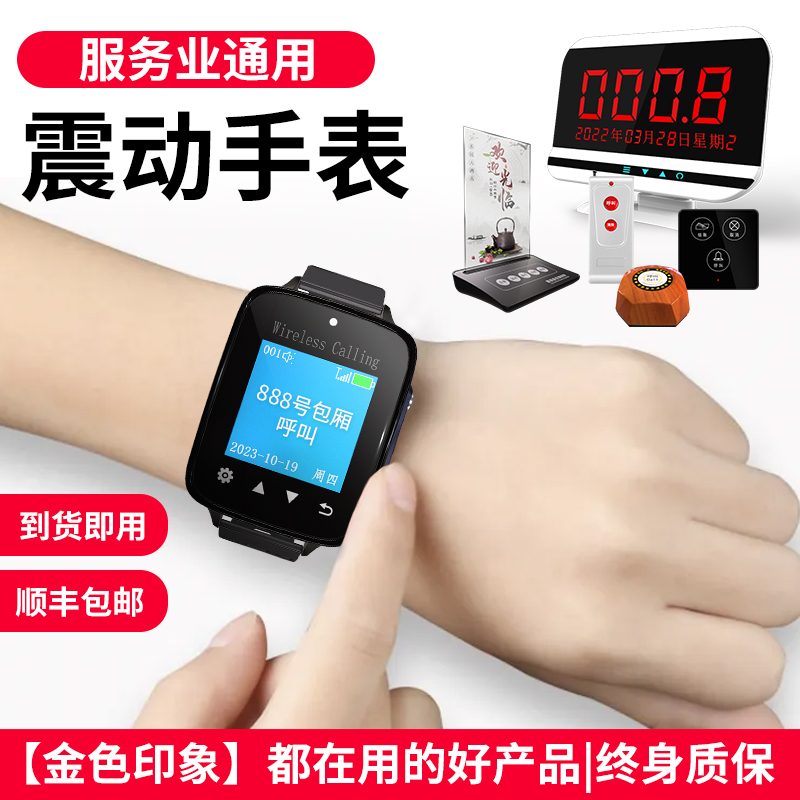 无线防水震动手环酒店会所紧急腕表式手表移动呼叫餐饮茶楼棋牌室一键遥控提醒震动提醒服务员