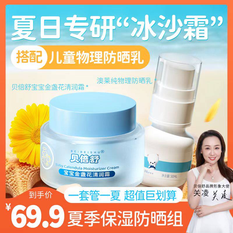 官网正品贝倍舒儿童防晒霜学生晒婴童防晒