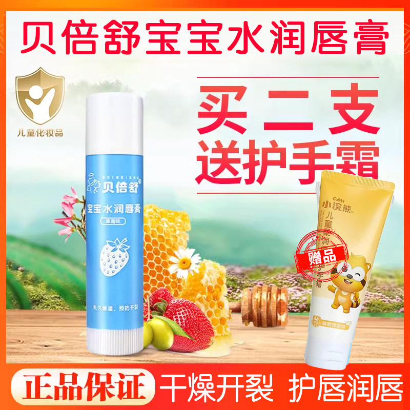 贝倍舒宝宝水润唇膏婴幼儿童滋润保湿补水防干裂天然女孩男童专用