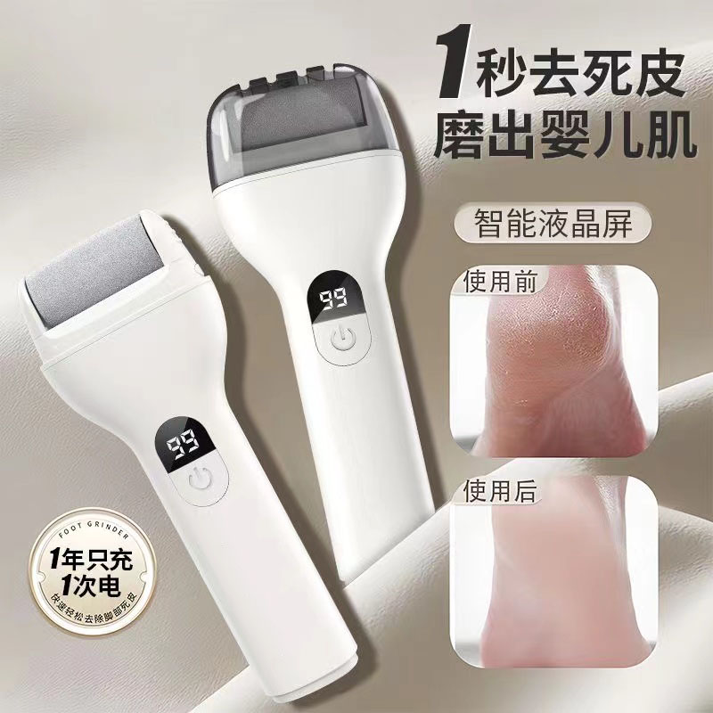 电动修脚器充电自动磨脚皮去脚后跟脚皮死皮刀老茧磨脚神器修足机
