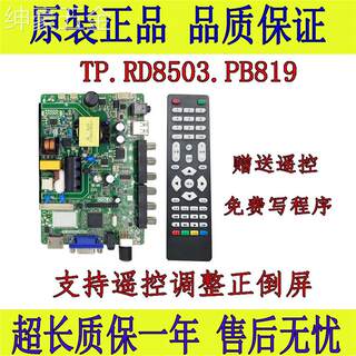 全新32寸一体通用主板TP.RD8503.PB819SKR.819P45-53V3.0