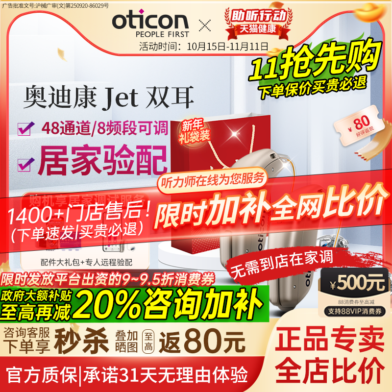 奥迪康Jet助听器双耳正品专卖店