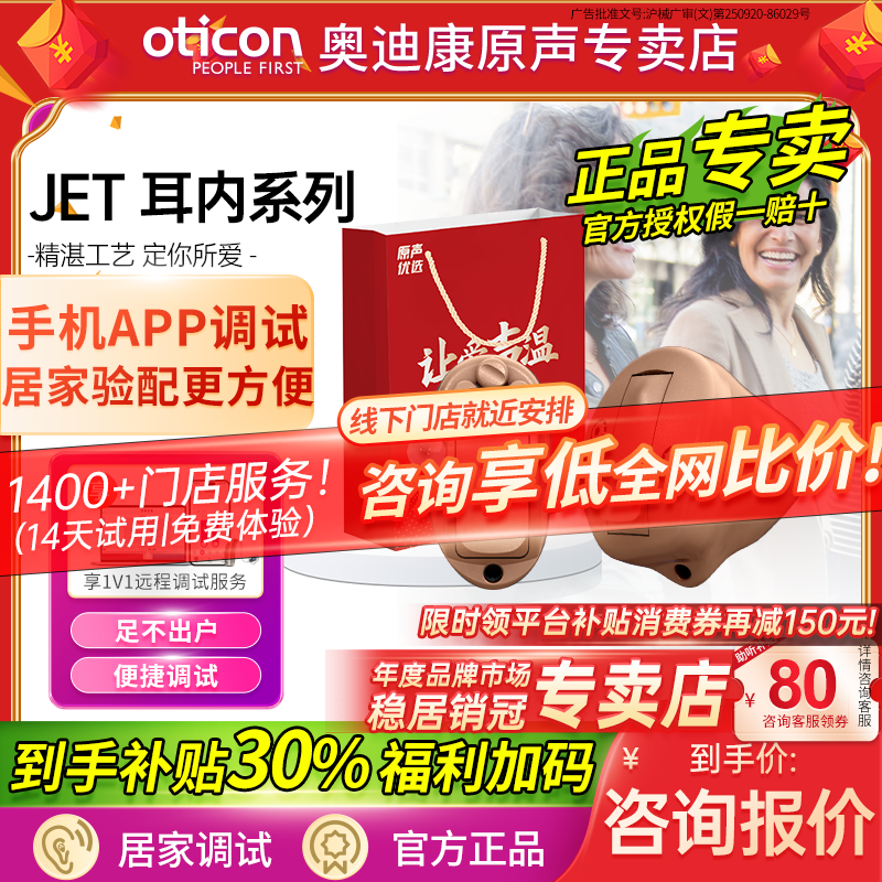奥迪康Jet耳内式助听器老人隐形