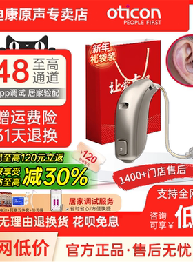 奥迪康Geno/More助听器老年人专用正品年轻人隐形旗舰店耳背耳道