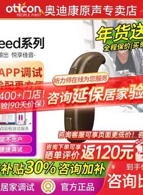 奥迪康Xceed助听器老年人专用正品年轻人无线隐形耳背式耳聋耳道