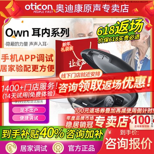 年輕無線隱形耳背耳道耳聾耳內(nèi)式 奧迪康助聽器Own老年人專用正品