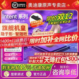奥迪康助听器Intent 隐形耳聋耳背蓝牙旗舰 Real老人专用官方正品