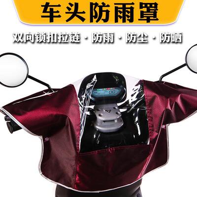 九号/小牛/电动车仪表盘遮雨罩中控防雨罩电瓶车车头罩防尘防水