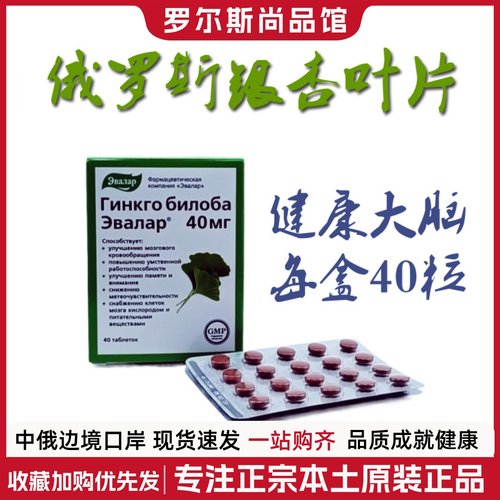 俄罗斯原装银杏叶片注意力集中头脑清晰学生中老年记忆力变强40粒