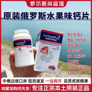 西瓜味钙片俄罗斯原装进口钙水果味成人中老年儿童补钙高钙120片