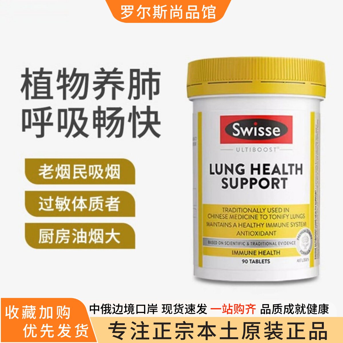 澳洲Swisse 肺动能片清肺片护肺润肺 草本清肺灵粉尘灰尘雾霾90片