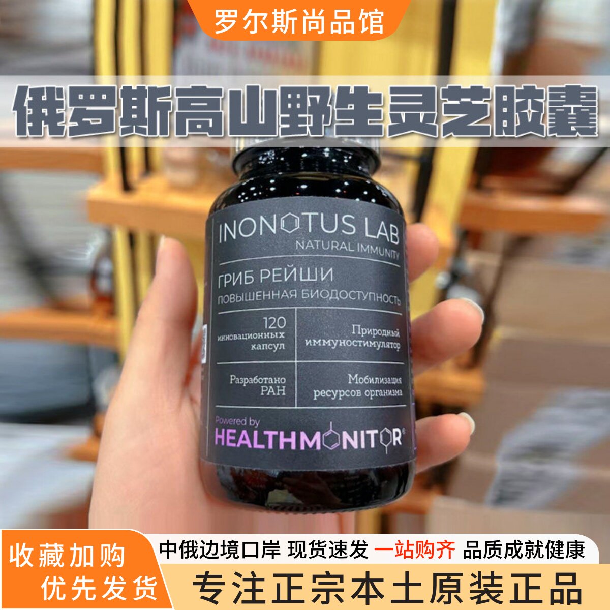 俄罗斯原装高山野生灵芝胶囊天然绿色萃取抗疲劳中老年血管120粒