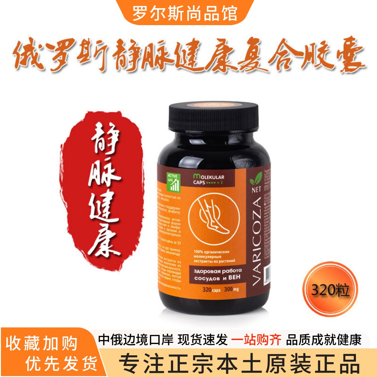 原装俄罗斯正品VARICOZANET静脉健康复合胶囊天然植物中老年320粒