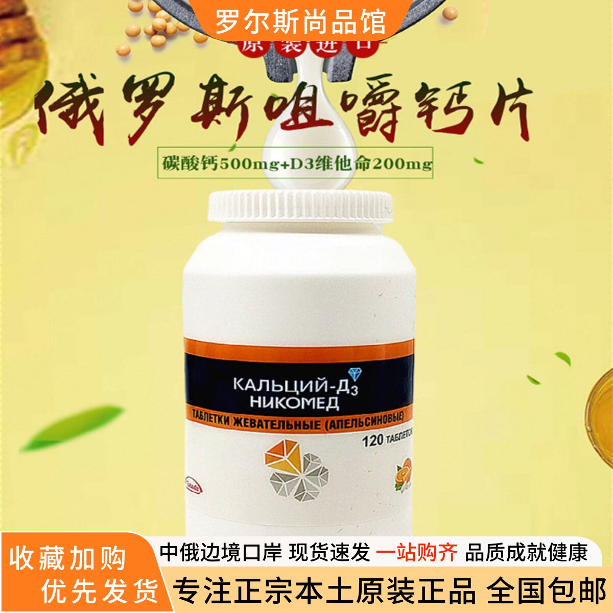 俄罗斯钙片正品进口水果味咀嚼补钙含D3儿童老年孕妇中青少年包邮