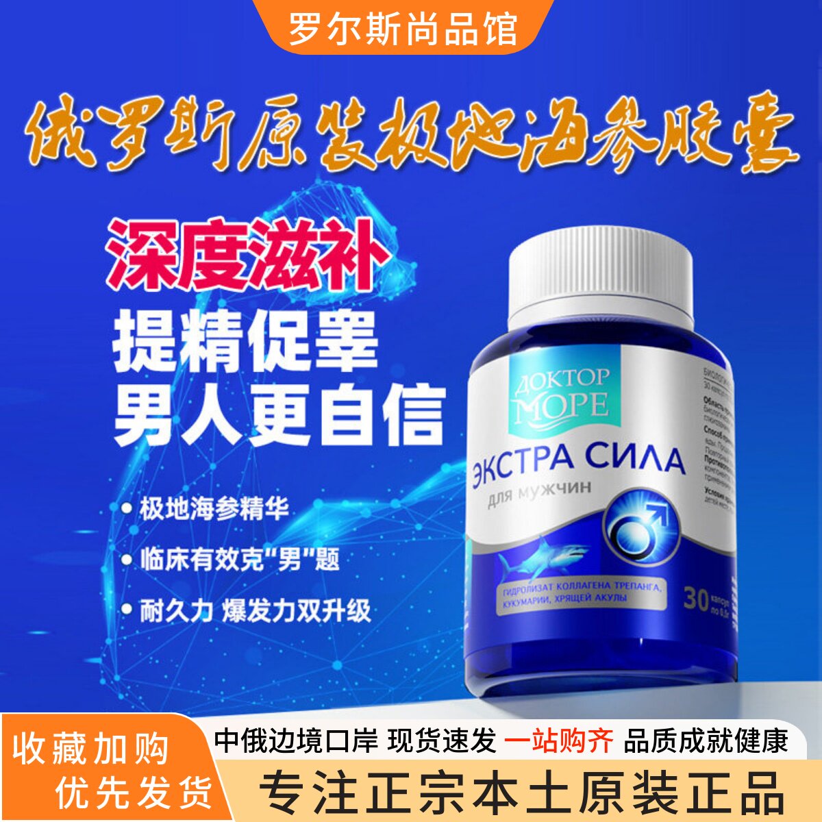 原装俄罗斯海洋博士极地海参胶囊补锌力精华锌片滋补备孕男性30粒
